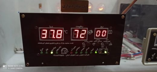 کنترل حرفه ای دیجیتال ماشین جوجه کشی