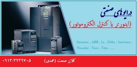 نمایندگی اینورتردراصفهان (اینورتر استوک ،دست دوم)