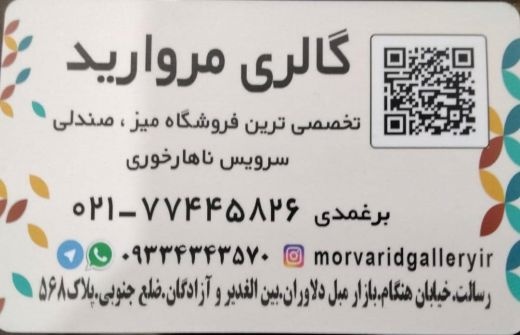 فروش آنلاین گالری مروارید