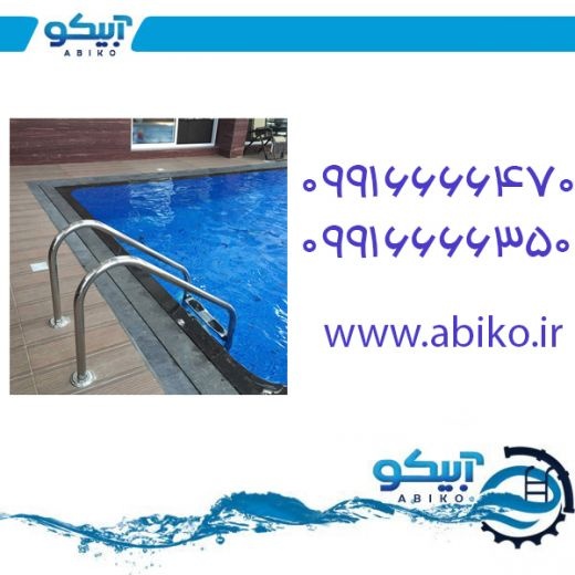 عرضه با کیفیت ترین نردبان استخر  در رشت