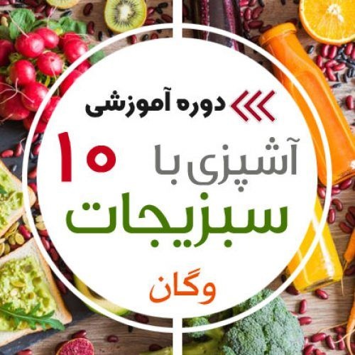 آموزش آشپزی