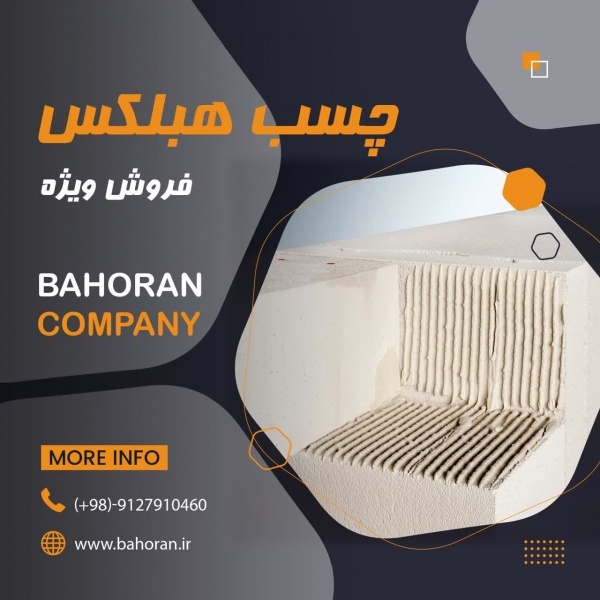 هبلکس - بلوک aac - بلوک سیپورکس