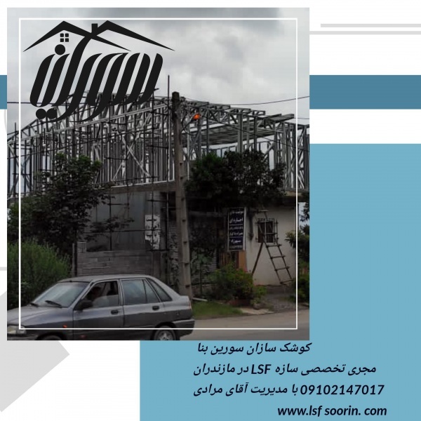 ساخت سوله های صنعتی دامداری با سبک سازه ال اس اف