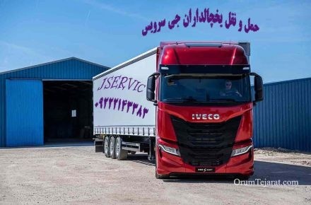 حمل و نقل باربری یخچالداران سیرجان