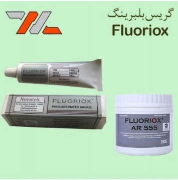 گریس نسوزFLURIOX AR 555