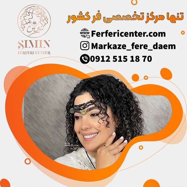 فر کردن 6 ماهه مو در تهران
