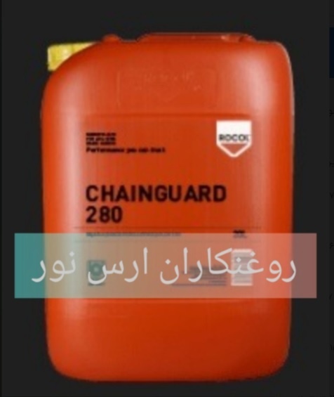 روغن زنجیر chainguard 280