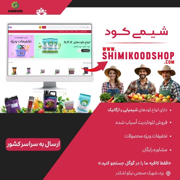 خرید کود کشاورزی