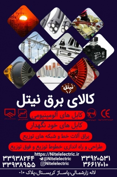 قیمت کابلهای ابزاردقیق فویل و شیلددار در تهران