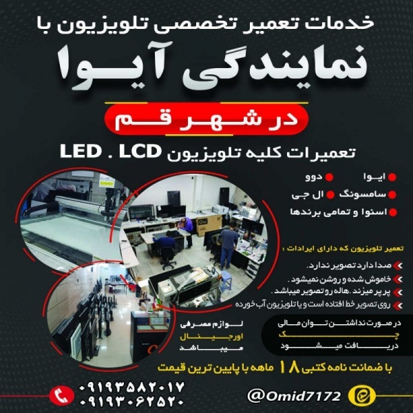خدمات تعمیر تلویزیون