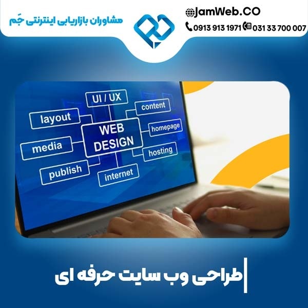 طراحی سایت خبری و مجله ای با بهترین کیفیت در جَم