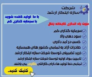 اشتغالزایی دراستان کرمان09125931997
