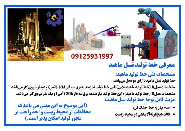 سازنده ماشین آلات تولید انواع زغال09125931997
