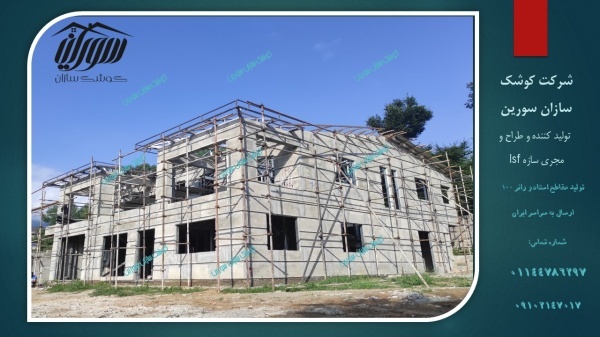 قیمت نما بر روی سازهLSF آمل