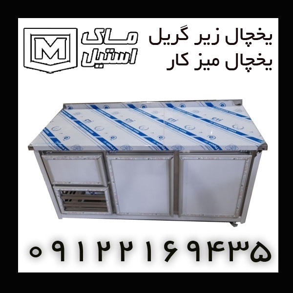 یخچال زیر کریل/یخچال میز کار اقساطی
