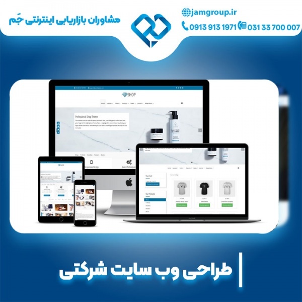 طراحی سایت شرکتی در اصفهان به صورت کاملا تخصصی