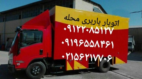 شرکت باربری اسلامشهر اتوبار قاعمیه زرافشان سعیدیه