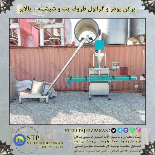 پرکن ادویه در بطری پت دست دوم