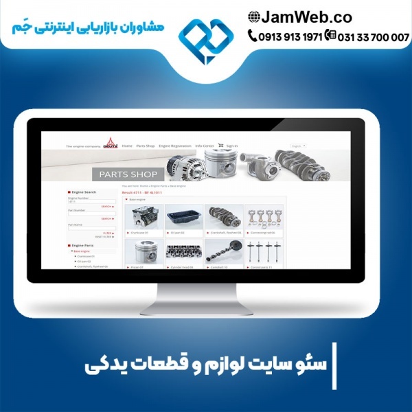 سئو سایت لوازم و قطعات یدکی خودرو عالی و مستمر