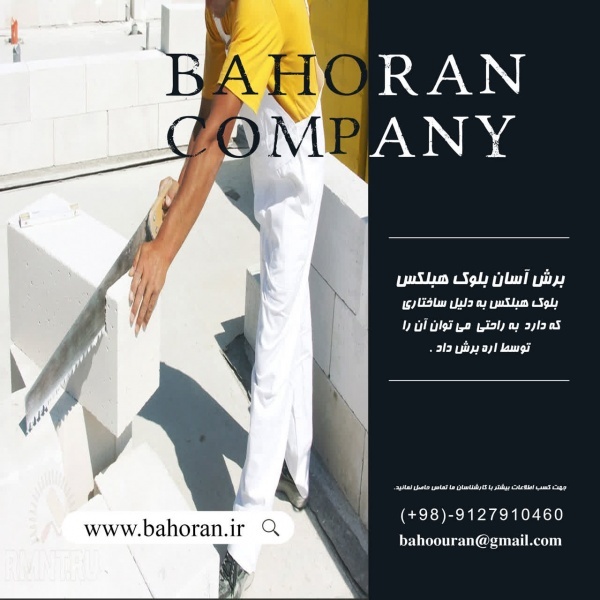 بلوک هبلکس - بلوک سبک - بلوک سیپورکس