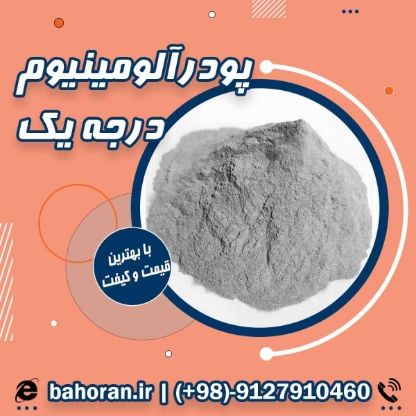 پودرآلومینیوم آلمانی - پودرآلومینیوم هندی