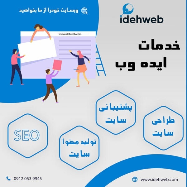 طراحی و توسعه وبسایت، اپلیکیشن و رفع نواقص