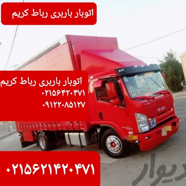 اتوبار آبشناسان خاور بار (  باربری رباط کریم رجایی