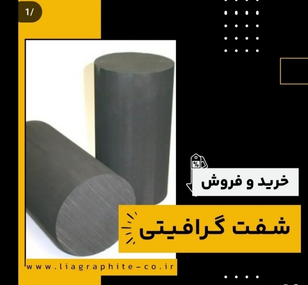 شفت گرافیتی