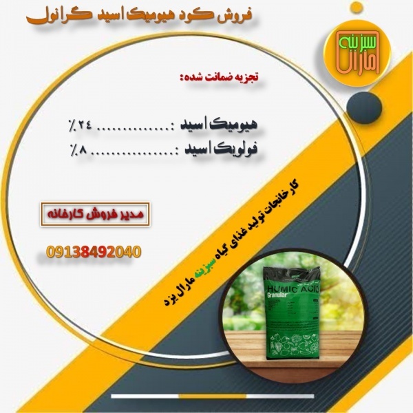 کود هیومیک اسید گرانول