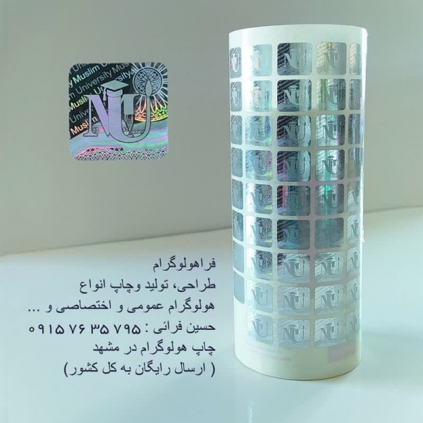 فراهولوگرام