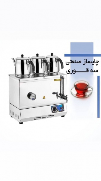 بویلر سه قوری 30لیتری