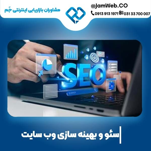 سئو سایت در خراسان جنوبی و بهینه سازی در بیرجند