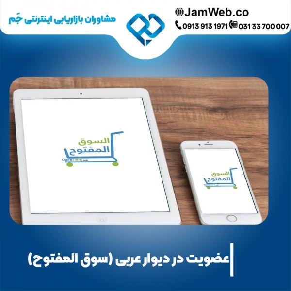 دیوار عربی سوق المفتوح (سایت مشابه دیوار در عراق)