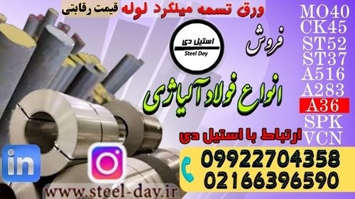 فولاد آلیاژی-قیمت فولاد آلیاژی-فروش فولاد آلیاژی