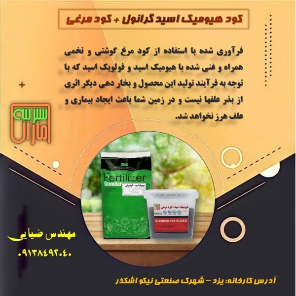هیومیک اسید گرانول