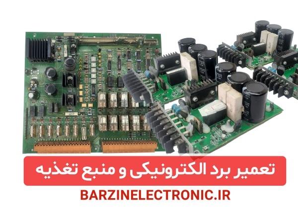 تعمیر برد الکترونیکی