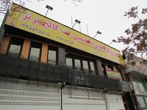 دوره آموزش طراحی سایت وردپرس wordpress در کرج