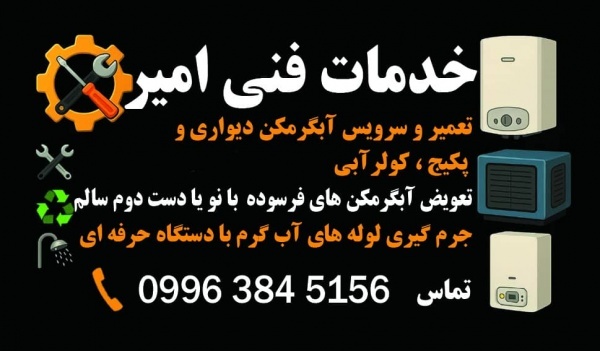 تعمیر آبگرمکن در فولادشهر تعمیر پکیج در فولادشهر