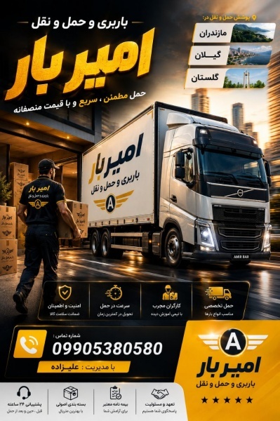 حمل بار و اثاث کشی تخصصی در زرگرشهر☎️09905380580☎️
