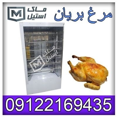 جوجه گردان/مرغ بریون اقساطی