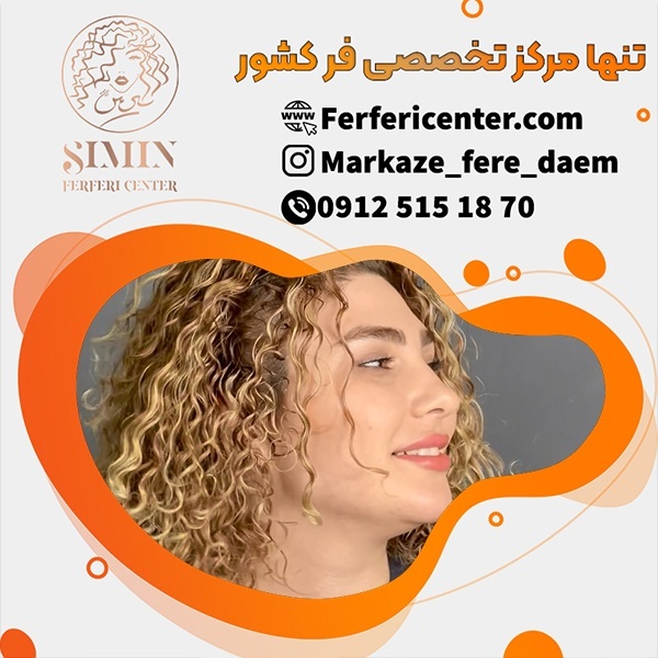 مرکز تخصصی فر مو در تهران