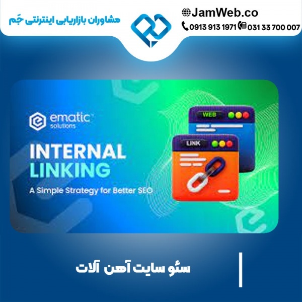سئو سایت آهن آلات در شرکت تخصصی جَم