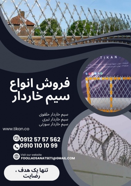 قیمت روز سیم خاردار