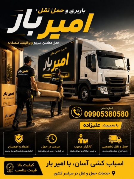اتوبار و اثاث کشی در صلاح الدین کلا☎️09010309249☎️
