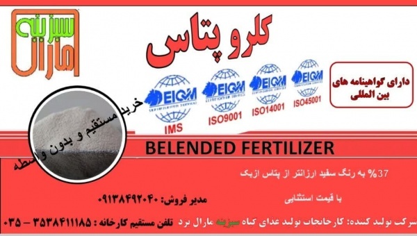 کلروپتاسیم