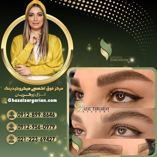 هاشور کرکی در مرکز تخصصی غزل زرگریان