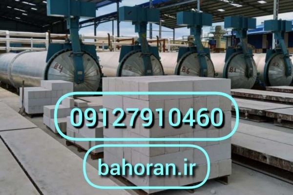 بلوک هبلکس (AAC) - بلوک سیپورکس - بلوک هبلکس