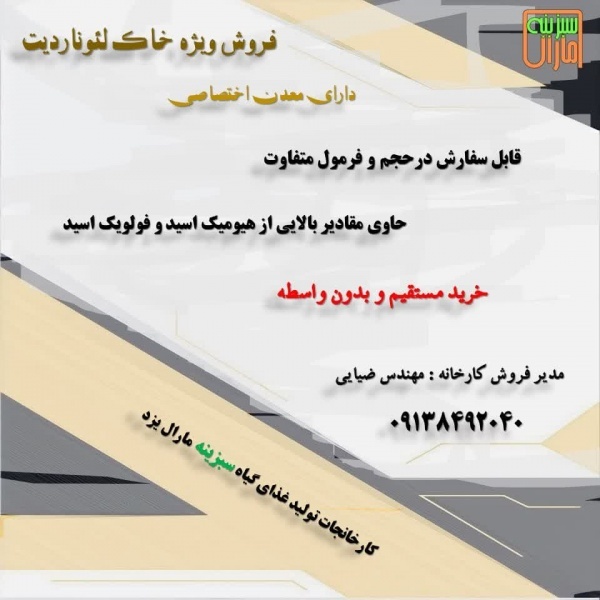 خاک لئوناردیت