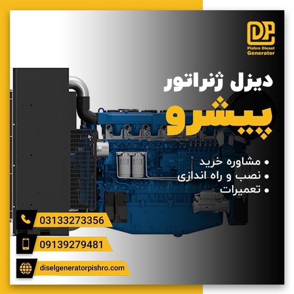 تعمیر دیژل ژنراتورکاترپیلار بامتخصصان مجموعه پیشرو