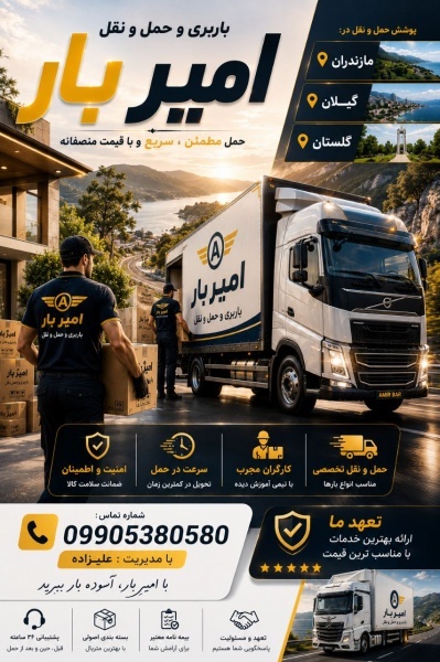 حمل و نقل و اسباب کشی حرفه ای در گتاب☎️09905380580